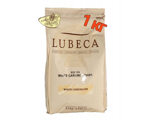 Шоколад білий зі смаком карамелі Lubeca 32%, 1 кг